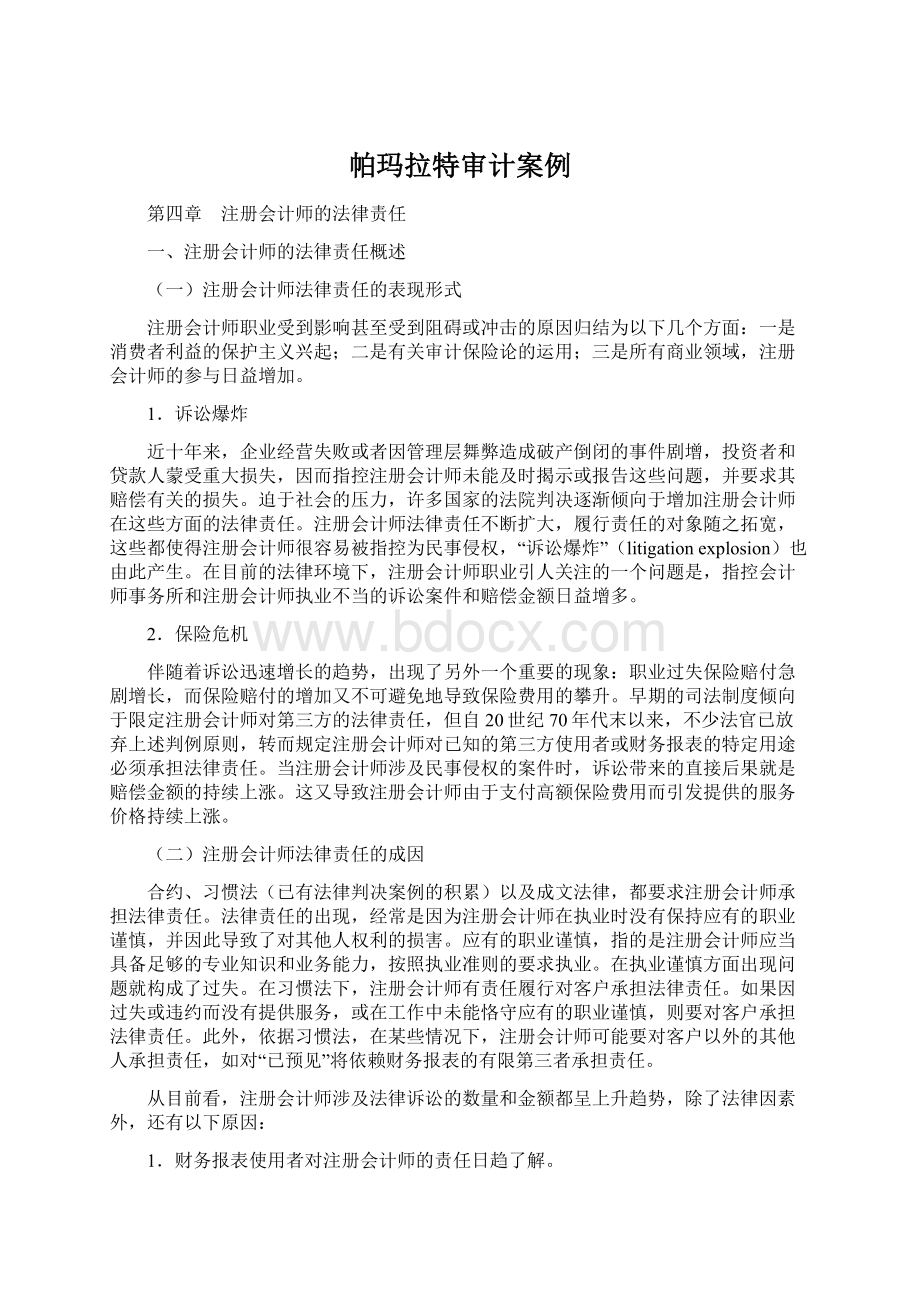 帕玛拉特审计案例Word文件下载.docx_第1页