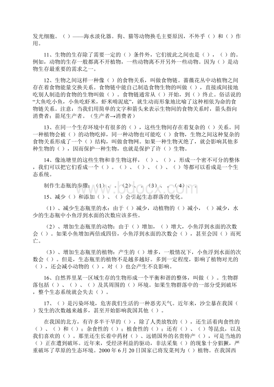 新五年级科学上册复习大全Word格式文档下载.docx_第3页