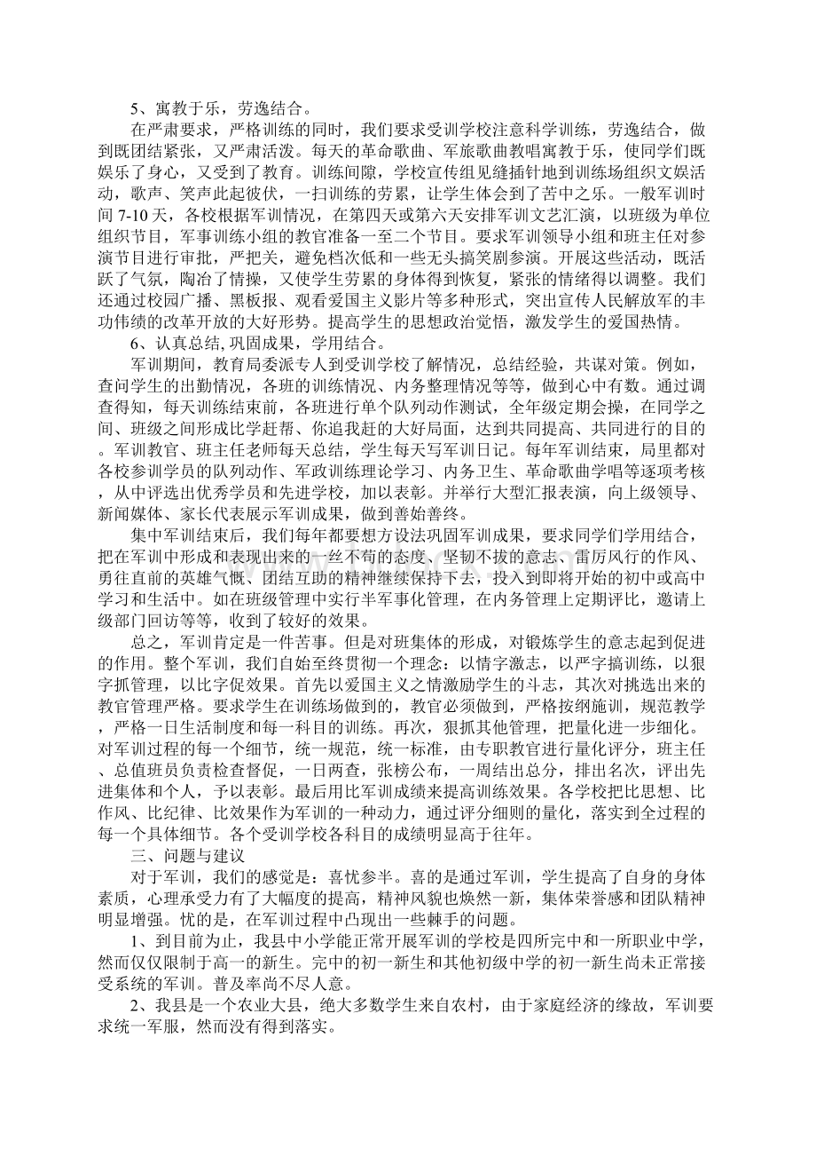 黎族自治县中学生军训调研报告Word下载.docx_第3页