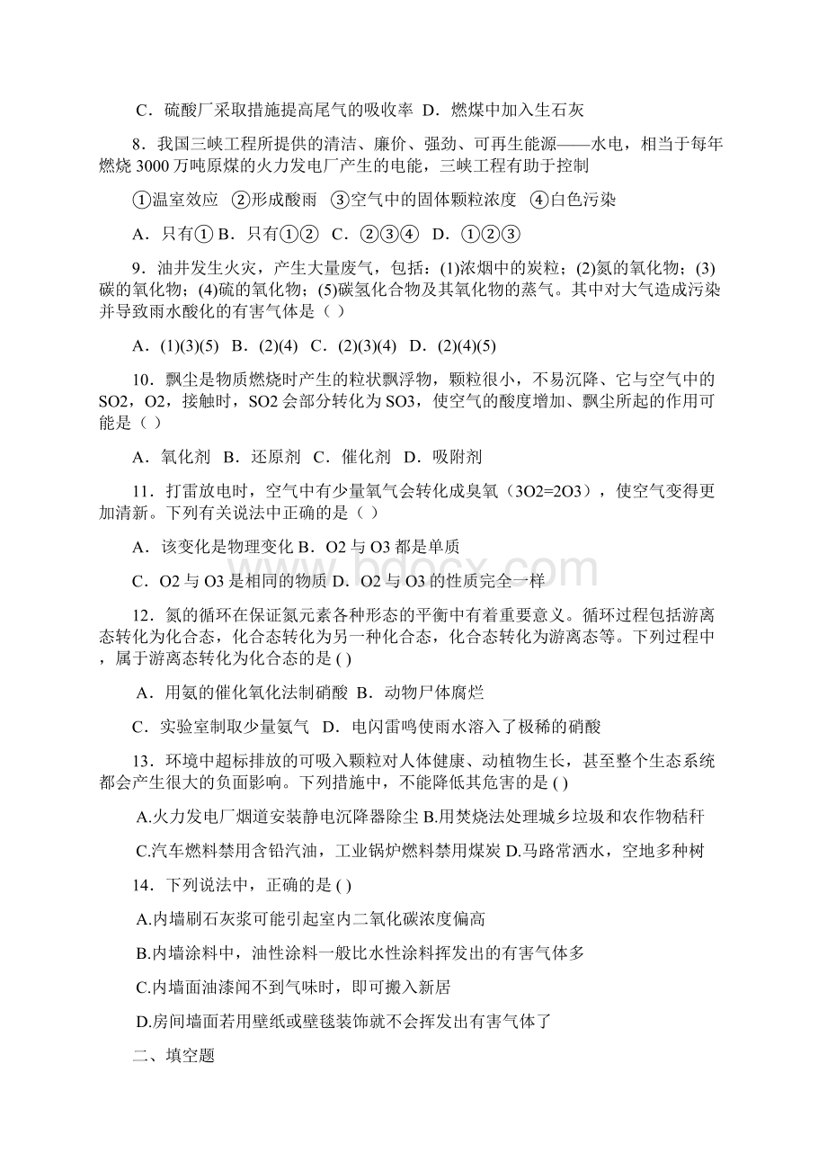 专题一环境第一单元 空气质量的改善.docx_第3页