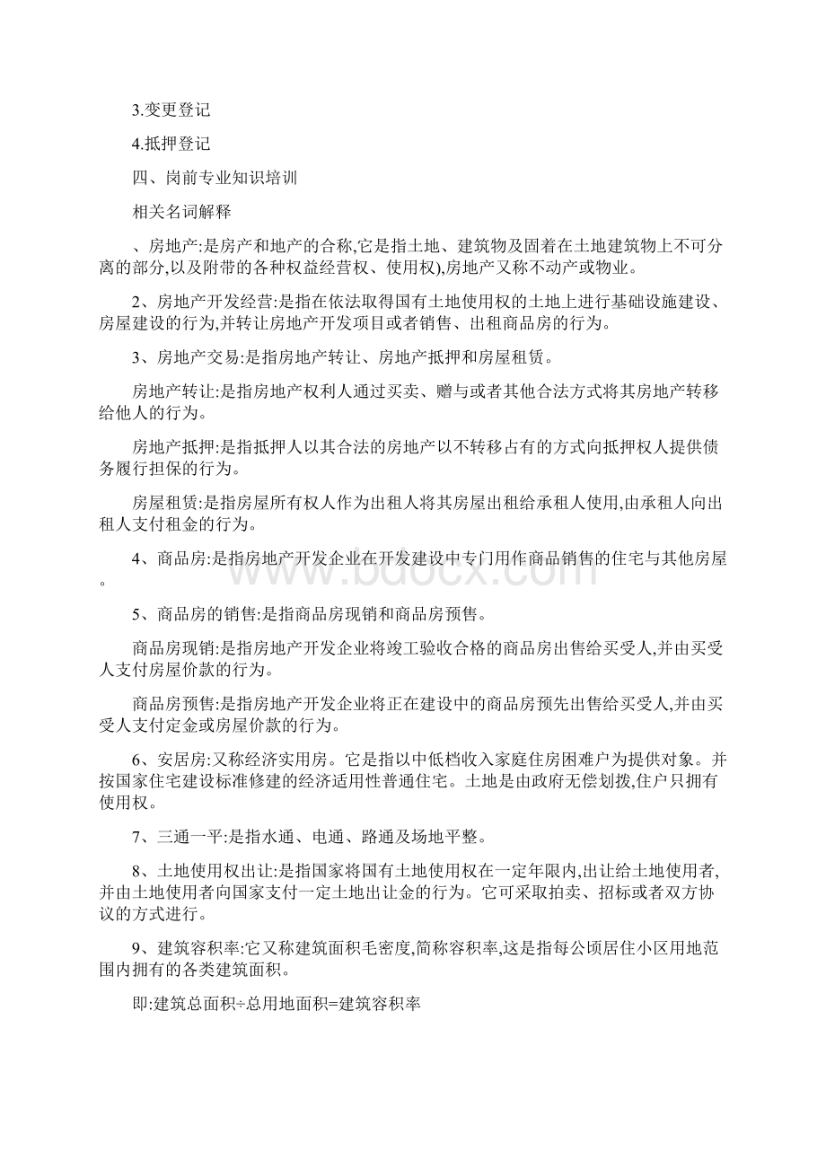 房地产与建筑基础知识.docx_第2页