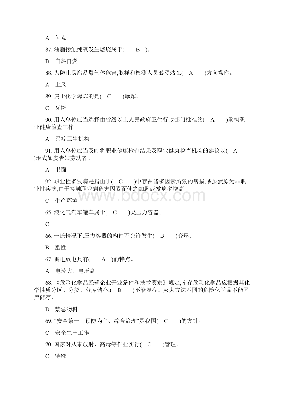 选择题精简分析.docx_第3页