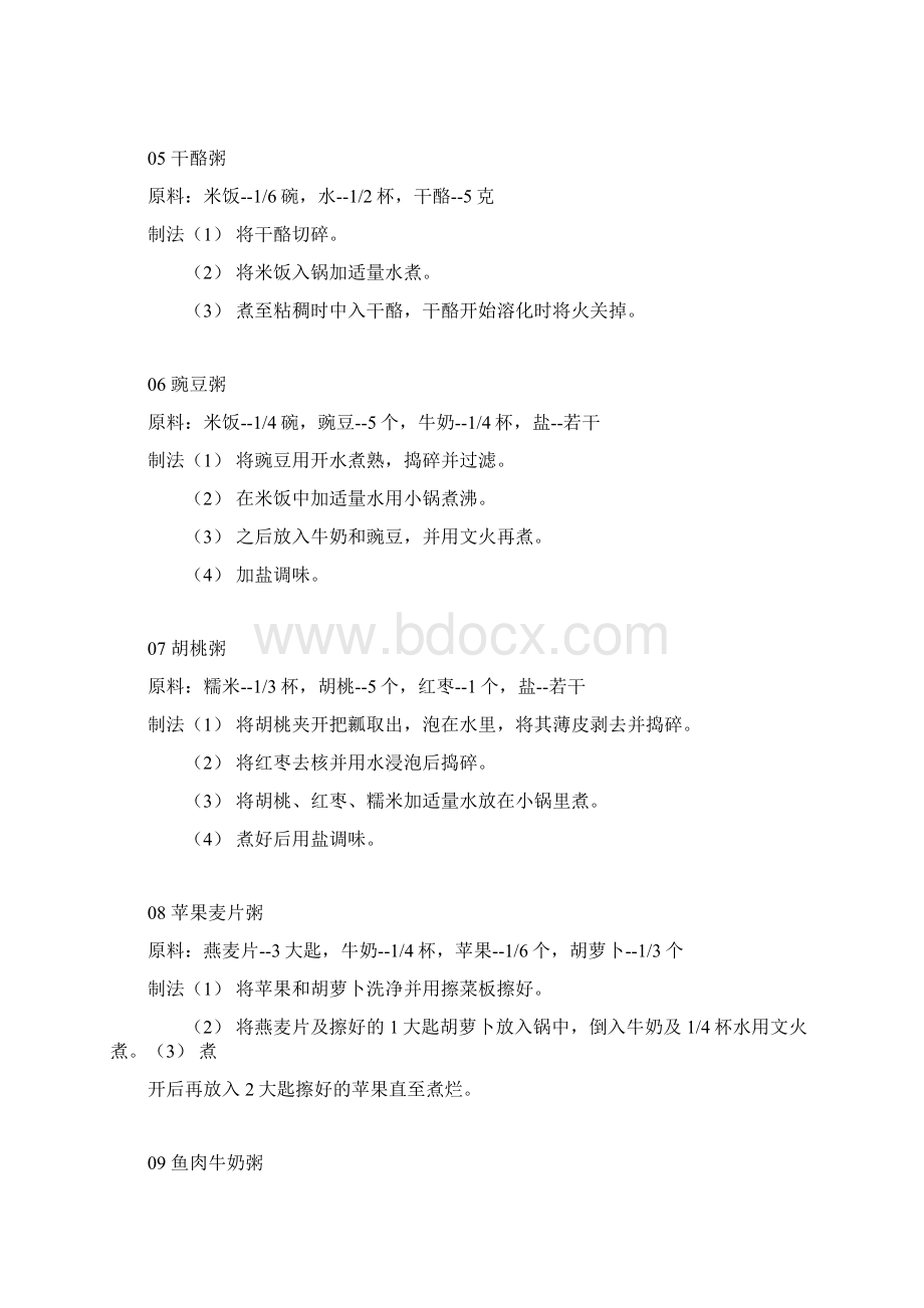 41种粥的做法 学会了去温暖爱的人的胃吧.docx_第3页