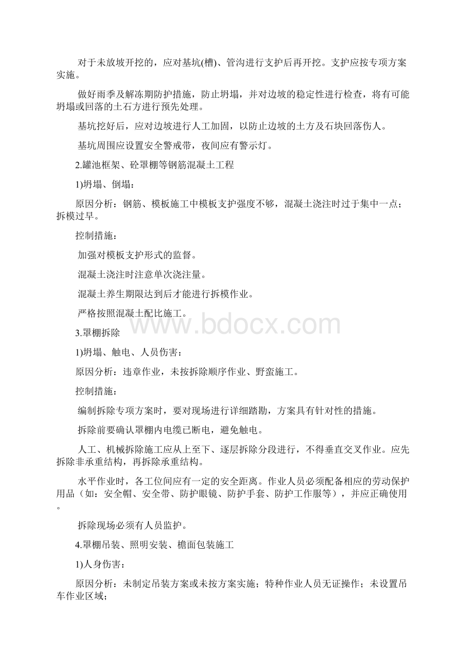 加油站施工现场安全培训Word文件下载.docx_第3页