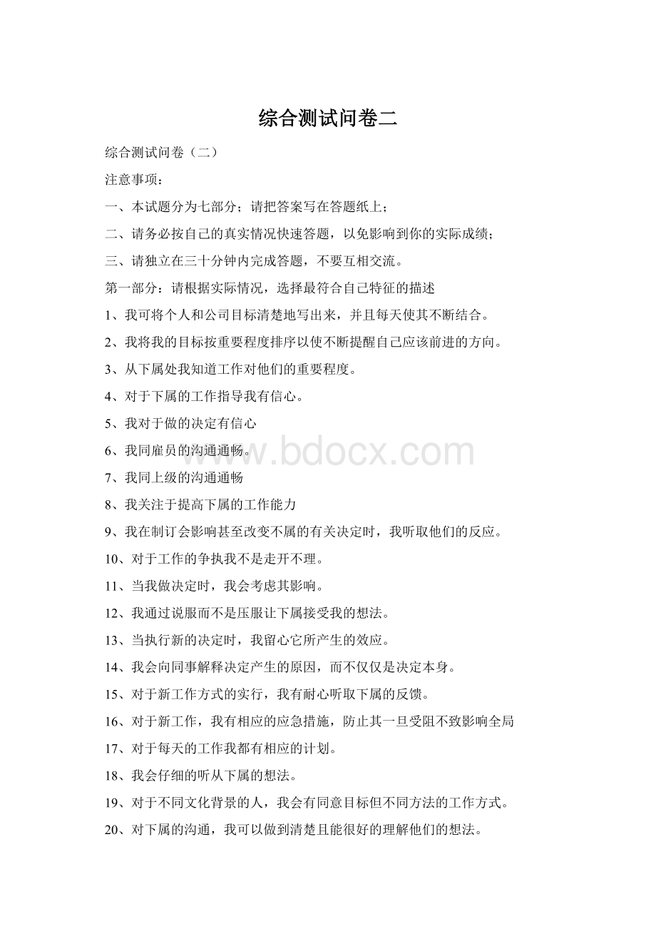 综合测试问卷二Word格式文档下载.docx_第1页