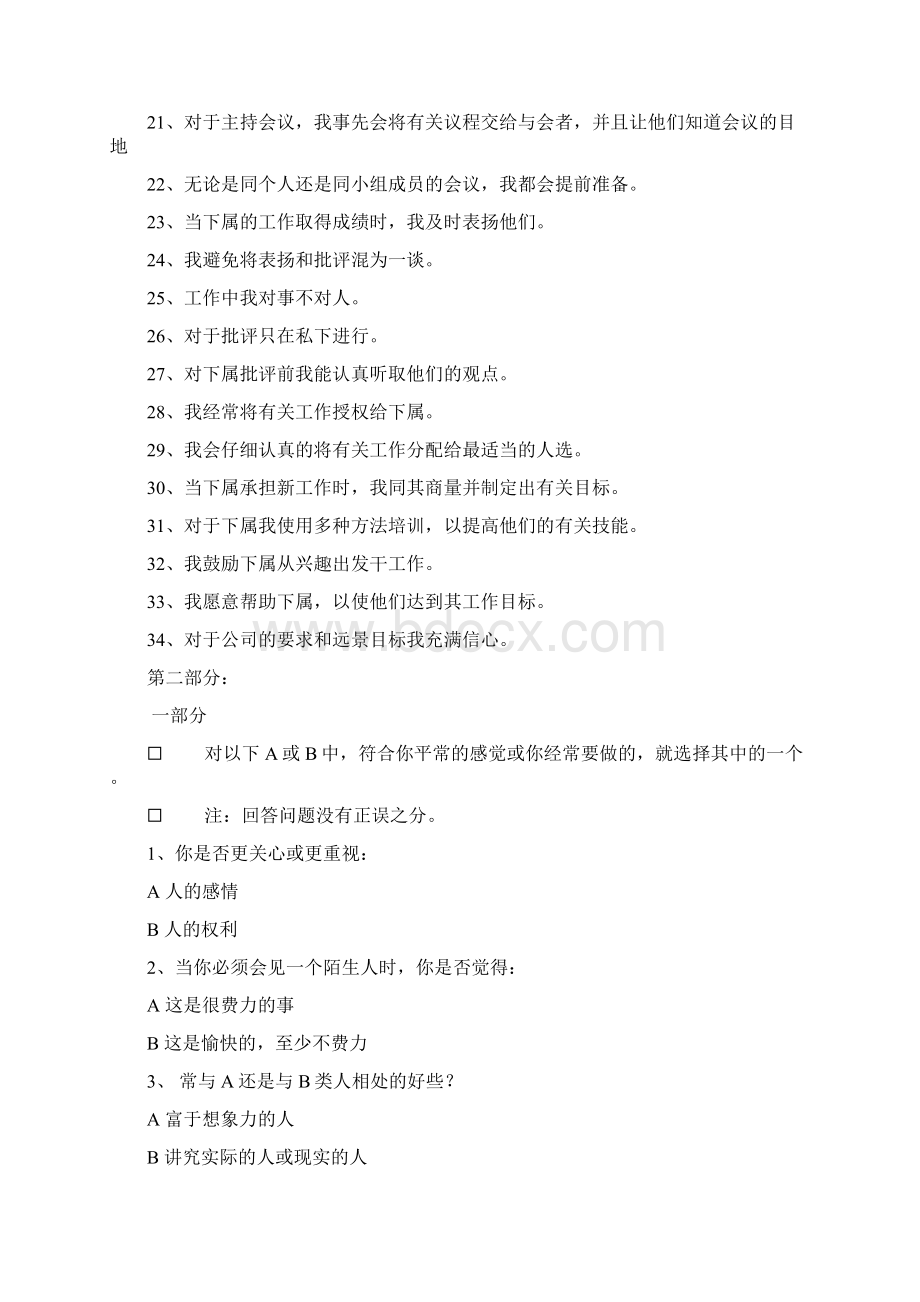 综合测试问卷二Word格式文档下载.docx_第2页