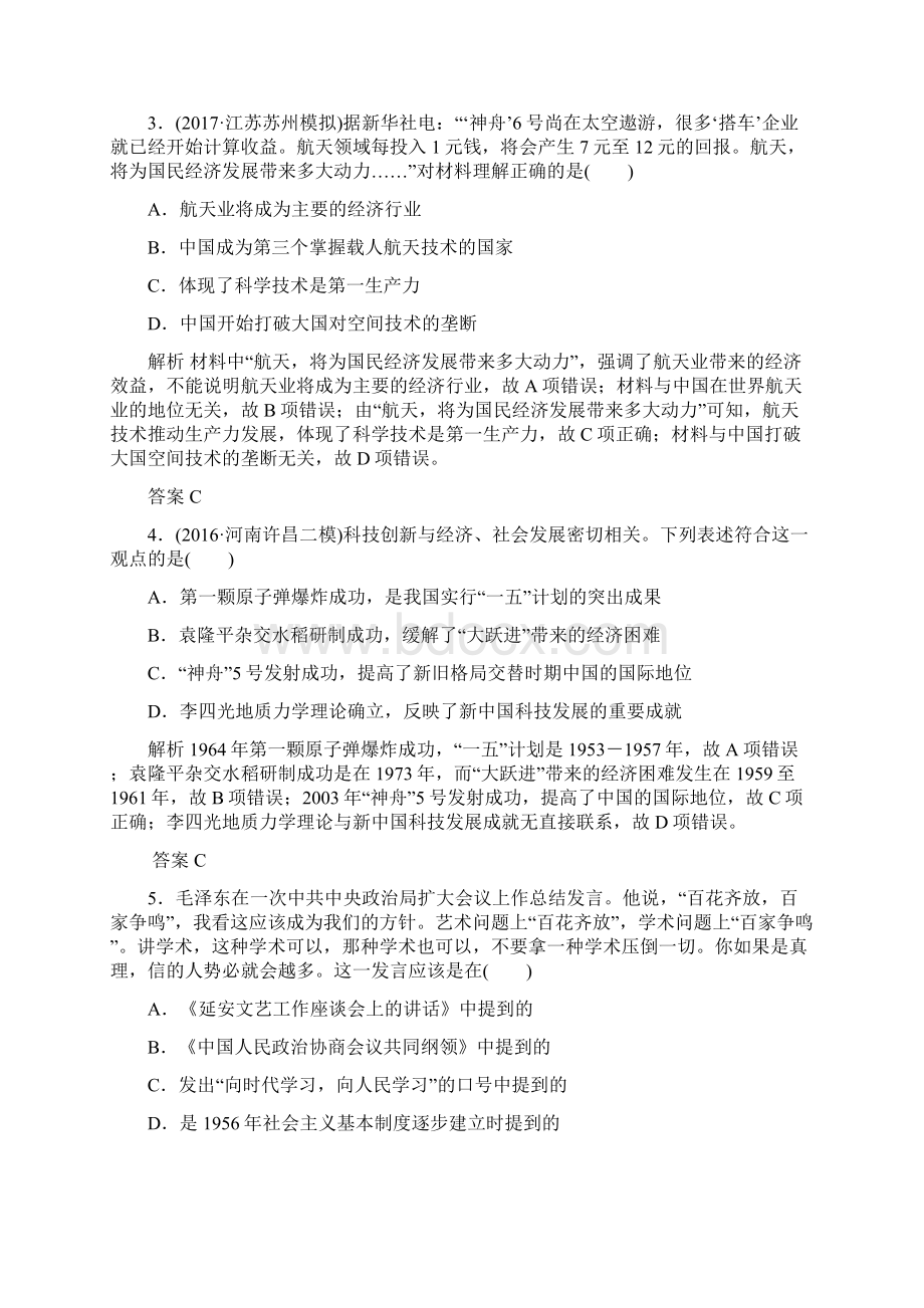 全国名校高三历史模拟试题重组测试近现代以来的中外科技与文化.docx_第2页