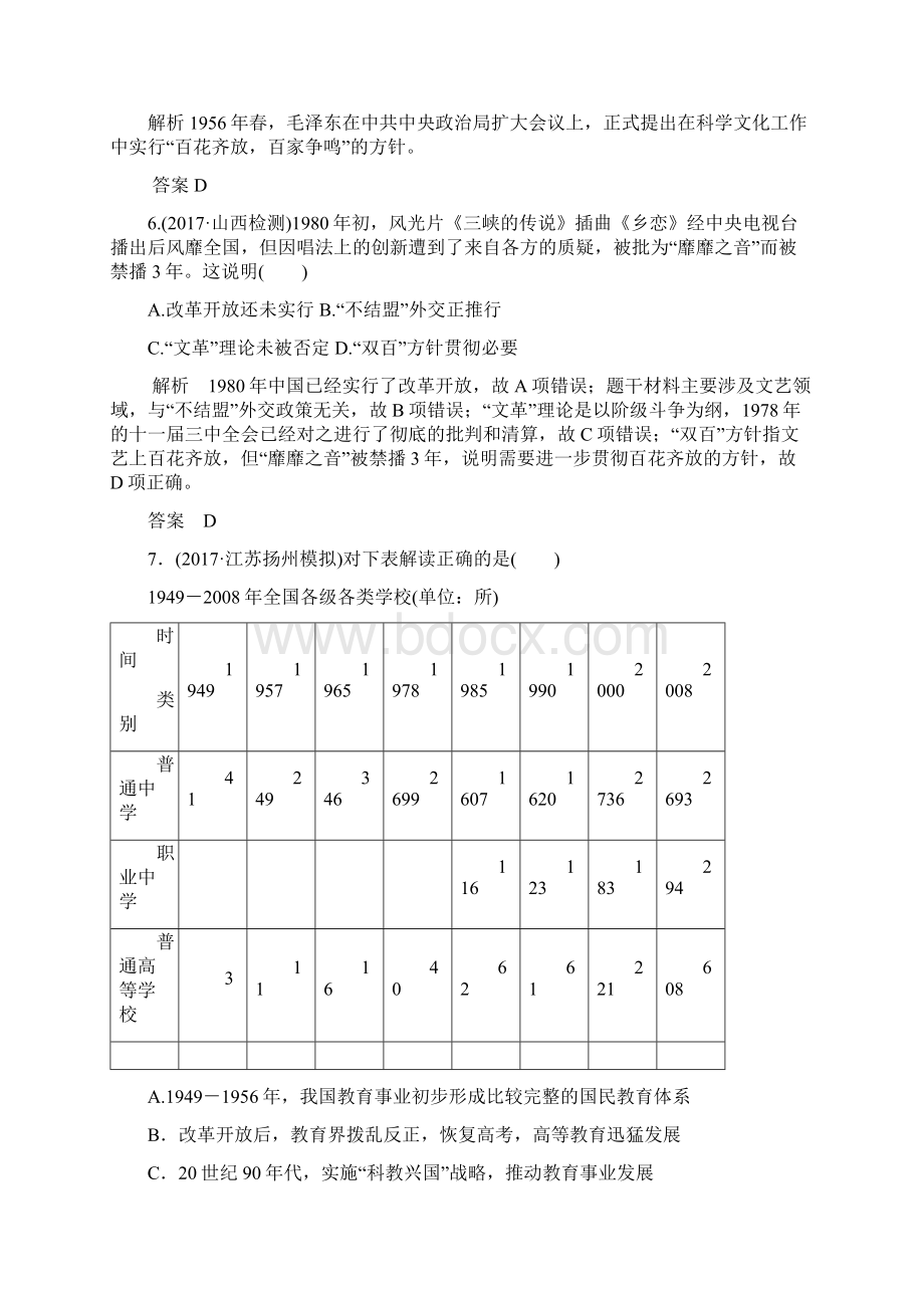 全国名校高三历史模拟试题重组测试近现代以来的中外科技与文化.docx_第3页