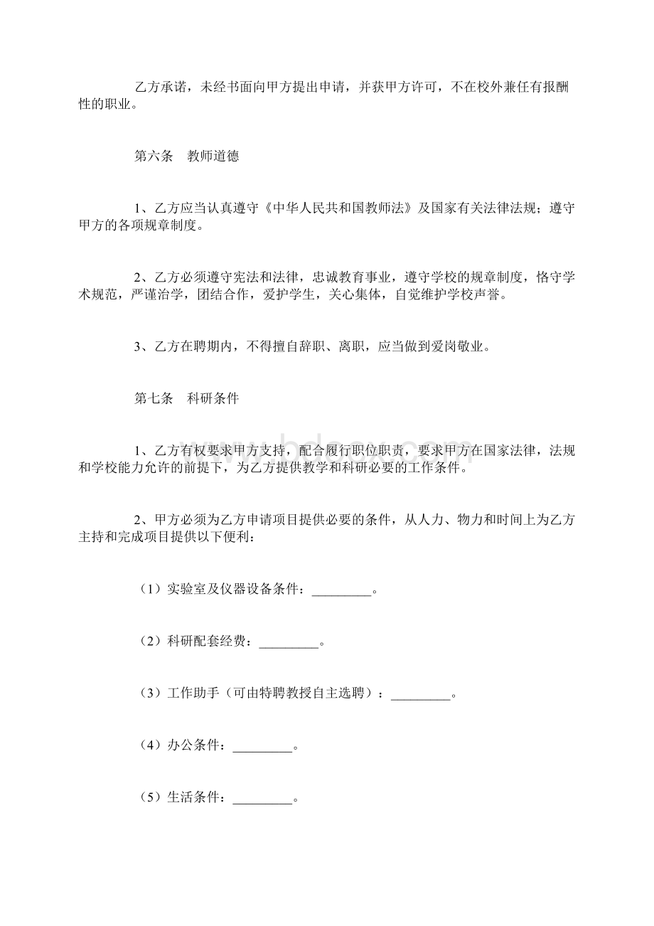 教师聘用合同范本简单版.docx_第3页