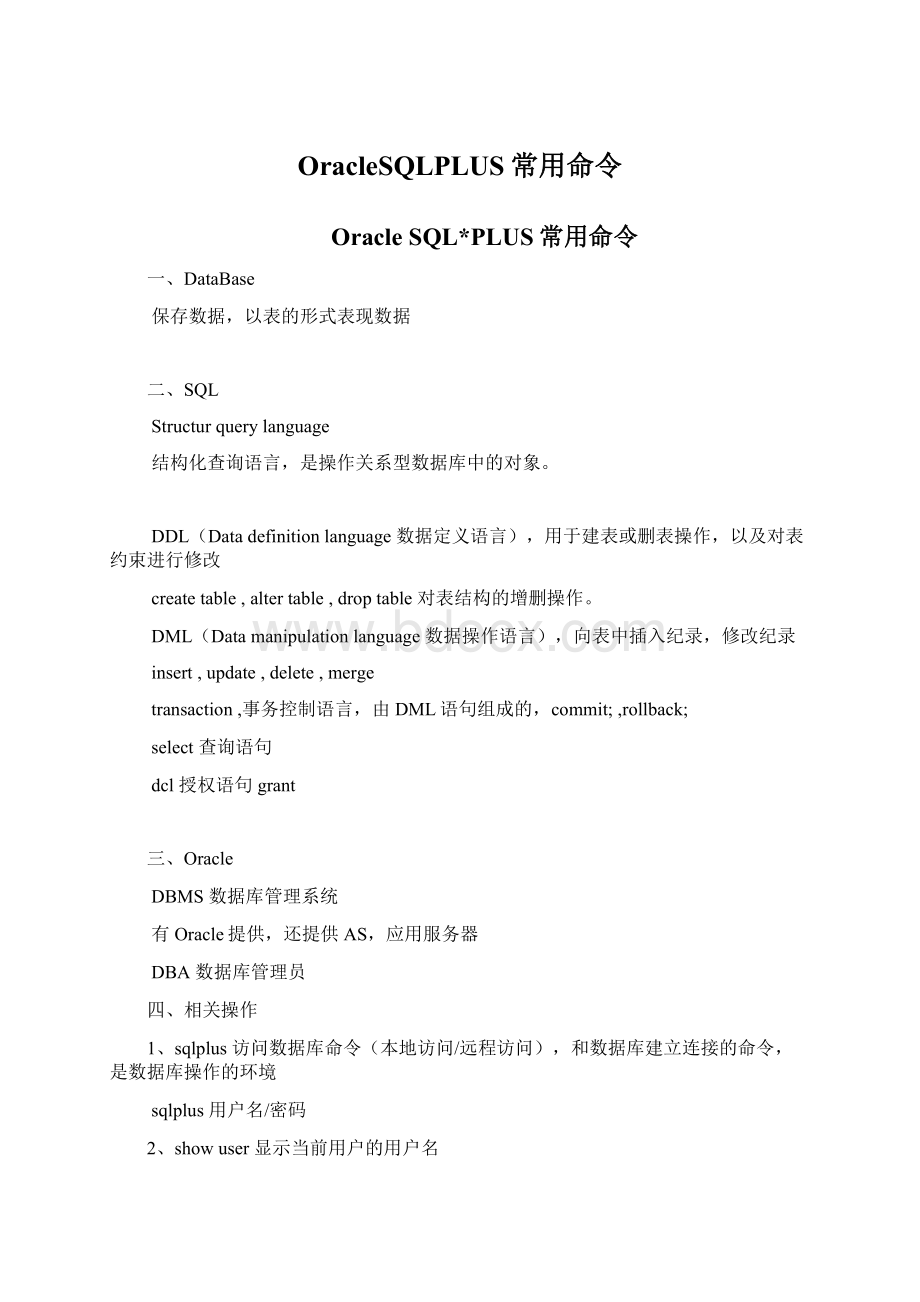 OracleSQLPLUS常用命令Word文件下载.docx_第1页