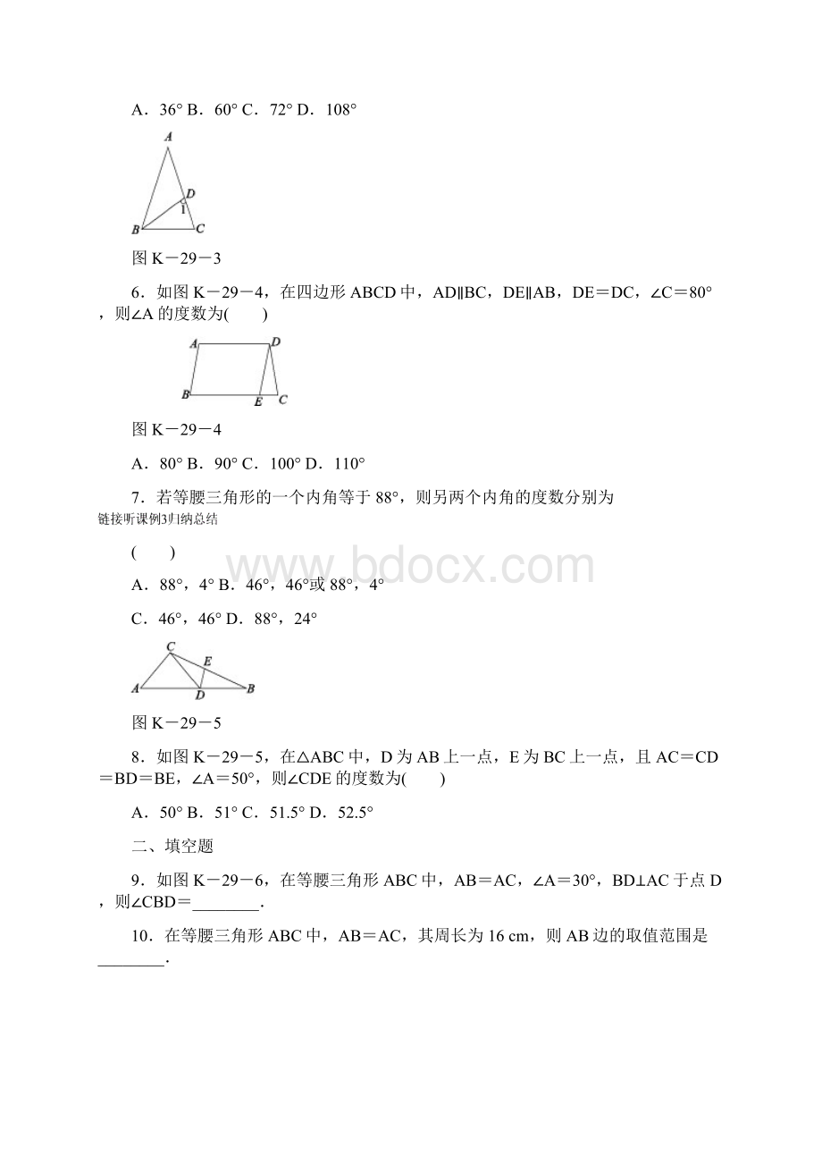 八年级数学上133等腰三角形Word文件下载.docx_第2页