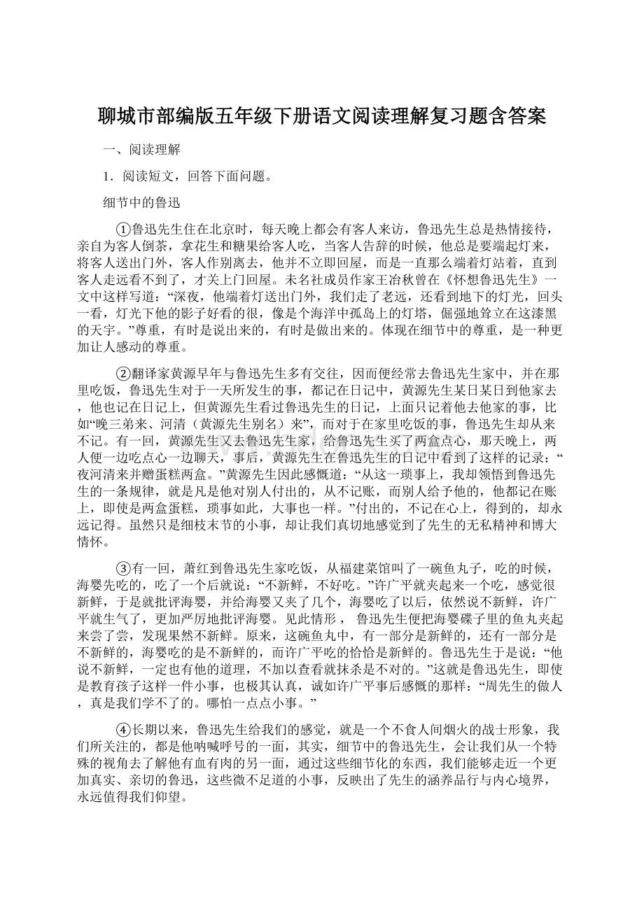 聊城市部编版五年级下册语文阅读理解复习题含答案.docx