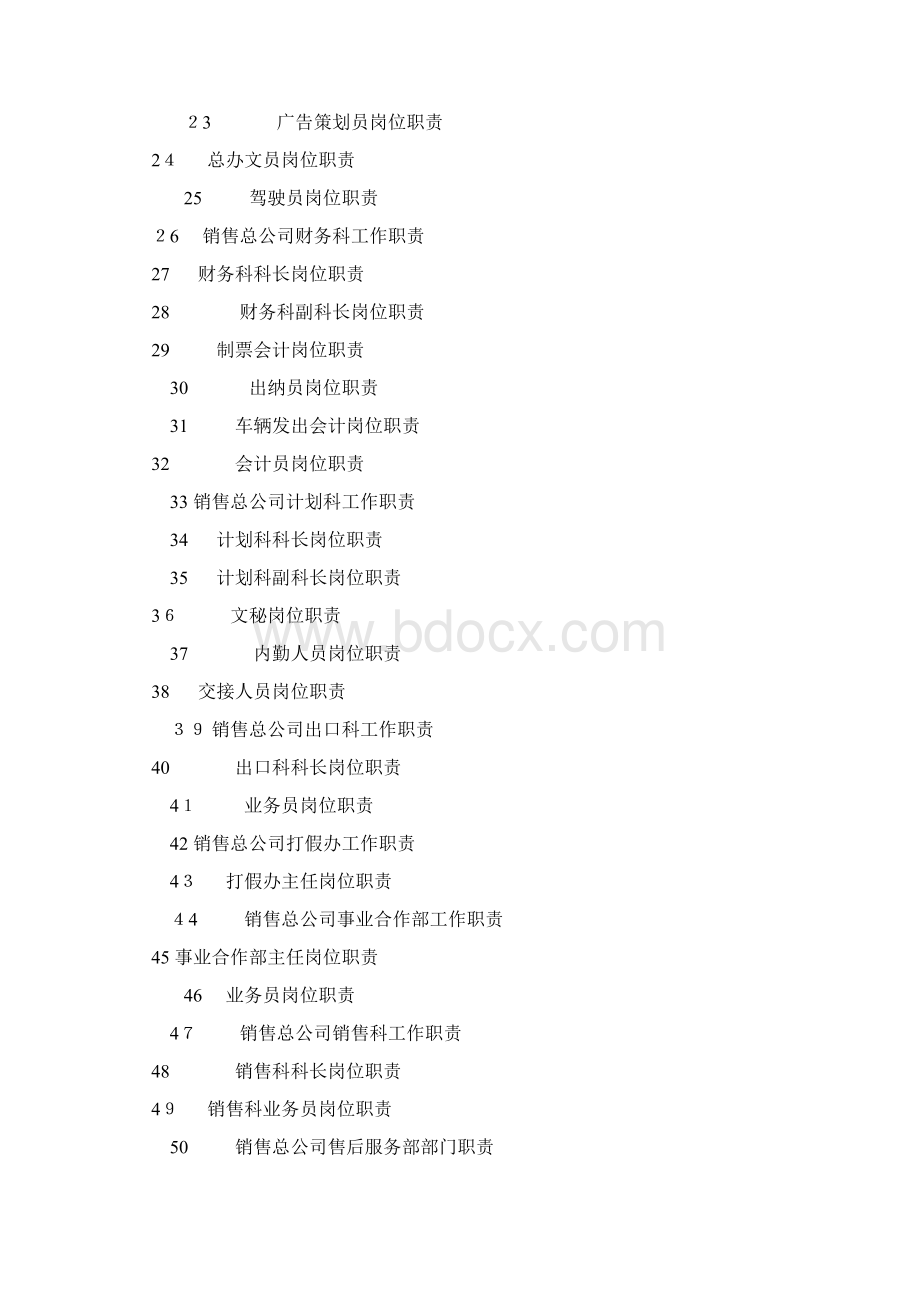 制造生产型企业所有岗位大全Word格式.docx_第2页