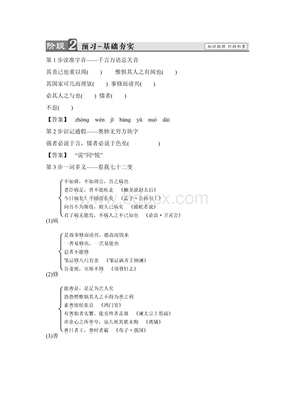 18学年高中语文01论辩原毁教师用书苏教版.docx_第2页