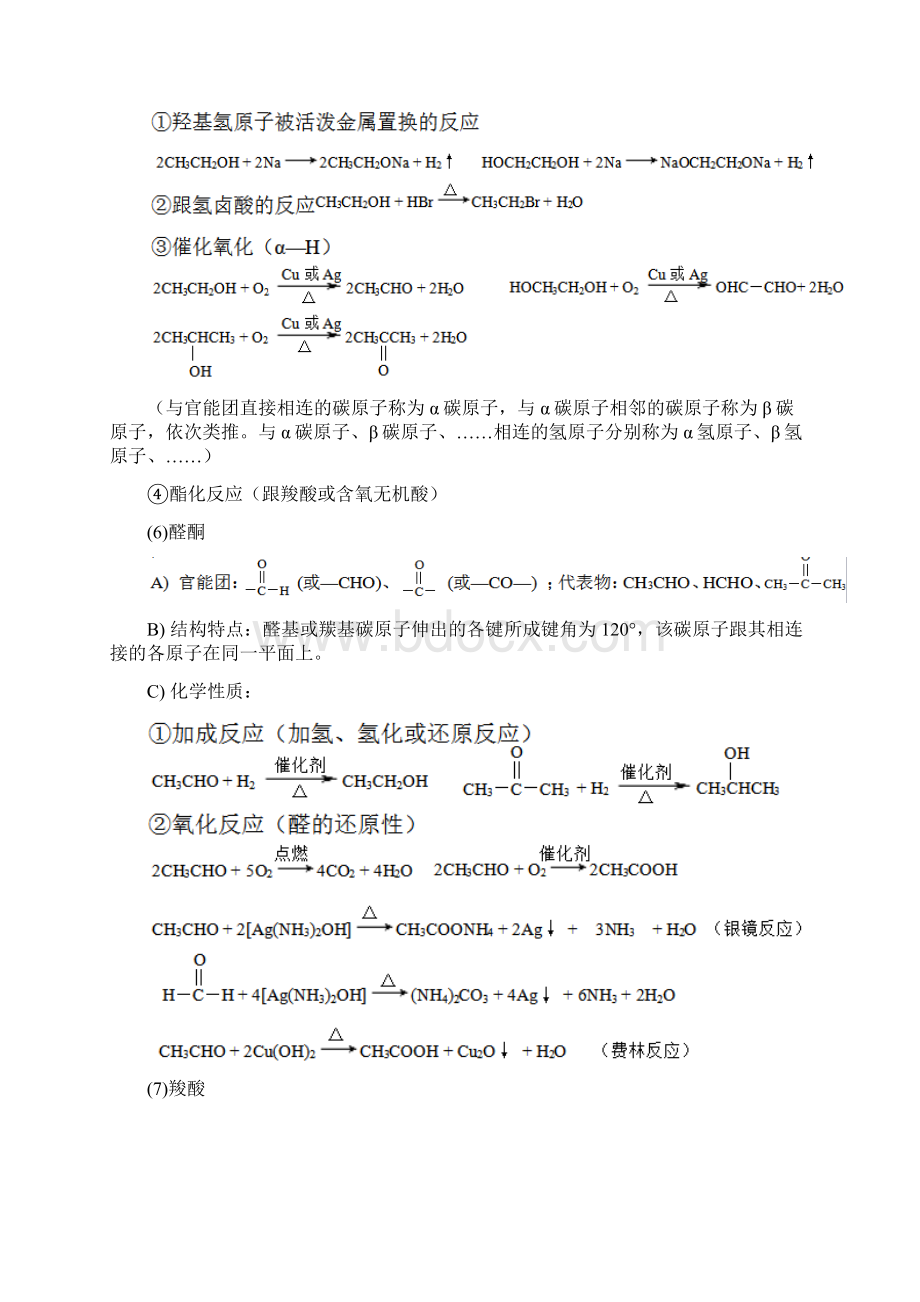 选修五有机化学知识点归纳.docx_第3页