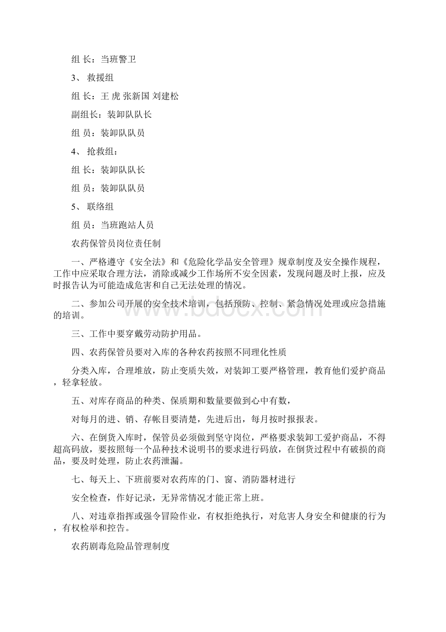 危化品安全管理规定.docx_第3页