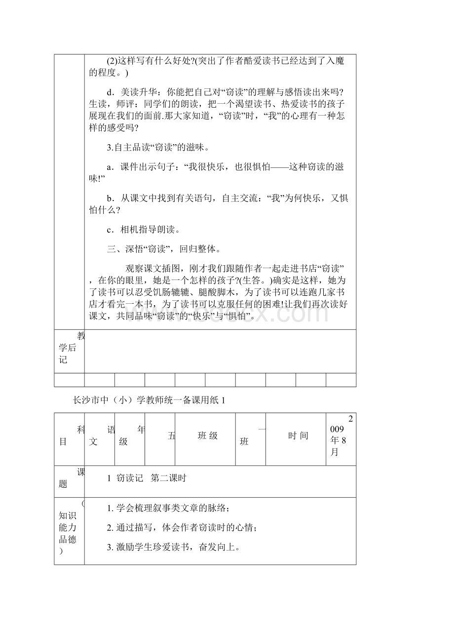 长沙市中小学教师统一备课用纸 1.docx_第3页