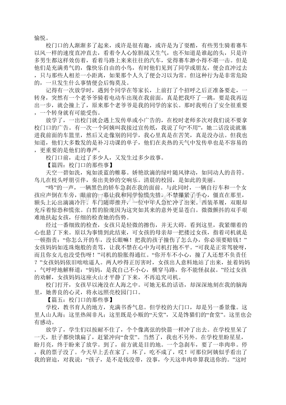 校门口的那些事作文500字Word格式.docx_第2页