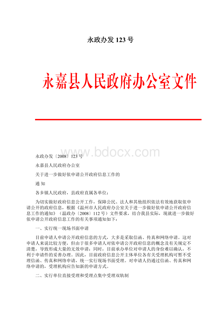 永政办发123号.docx