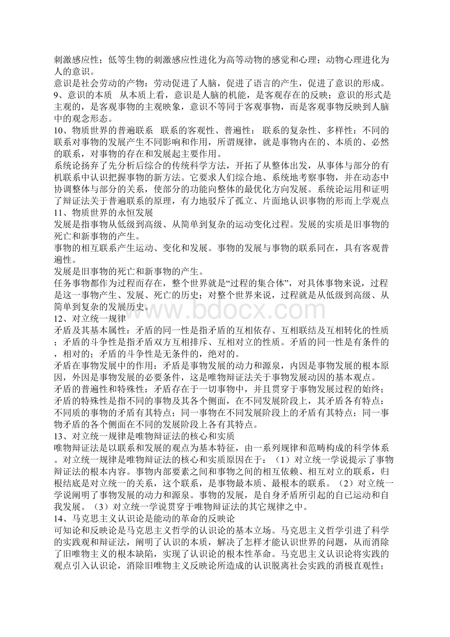 公共基础知识一本通 考试用书.docx_第2页