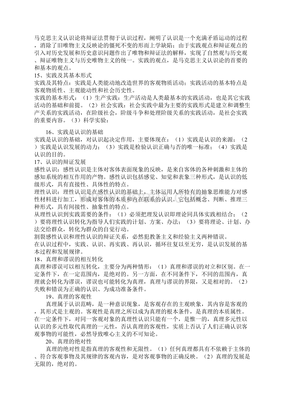 公共基础知识一本通 考试用书.docx_第3页