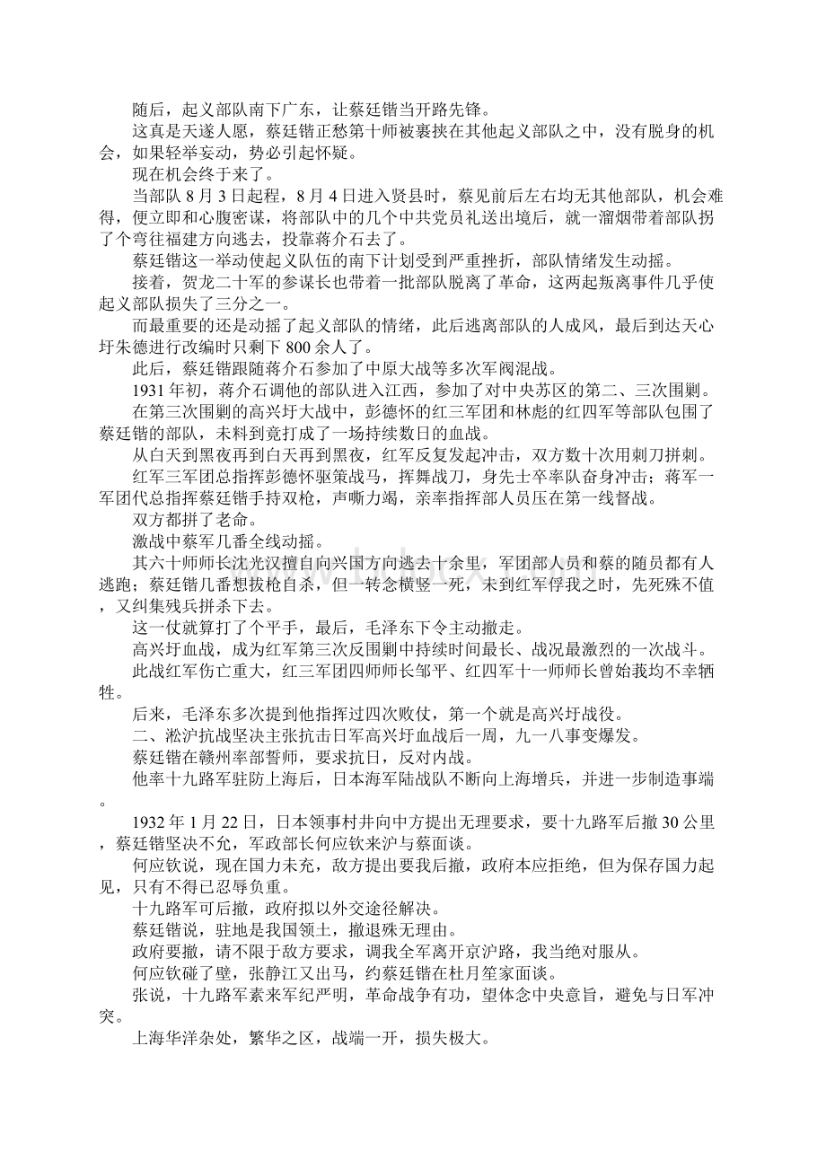 抗日名将蔡廷锴所做的三件大事.docx_第2页