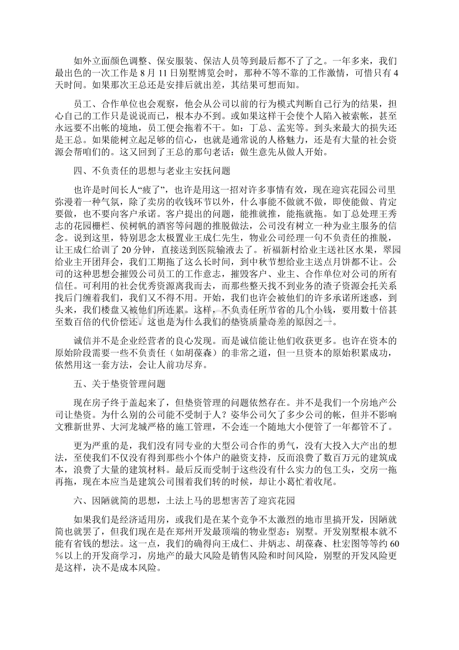 新迎宾花园急待解决的问题和工作2Word文件下载.docx_第3页