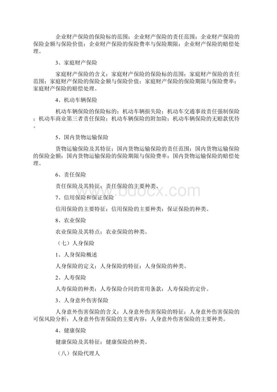 保险代理人资格考试模拟试题一.docx_第3页