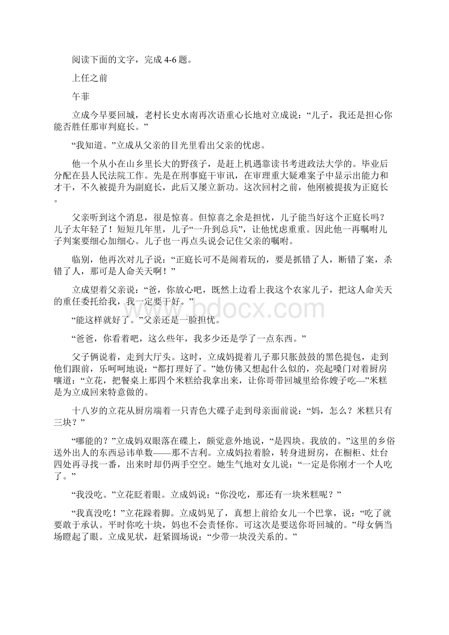 语文届高三阳光启学标准模拟信息卷二试题解析版Word文件下载.docx_第3页