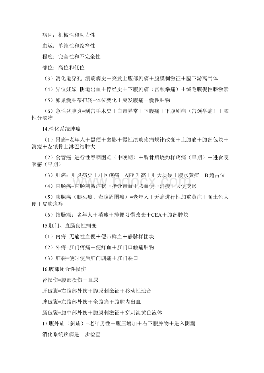 执业医师考试实用版诊断公式详解.docx_第2页