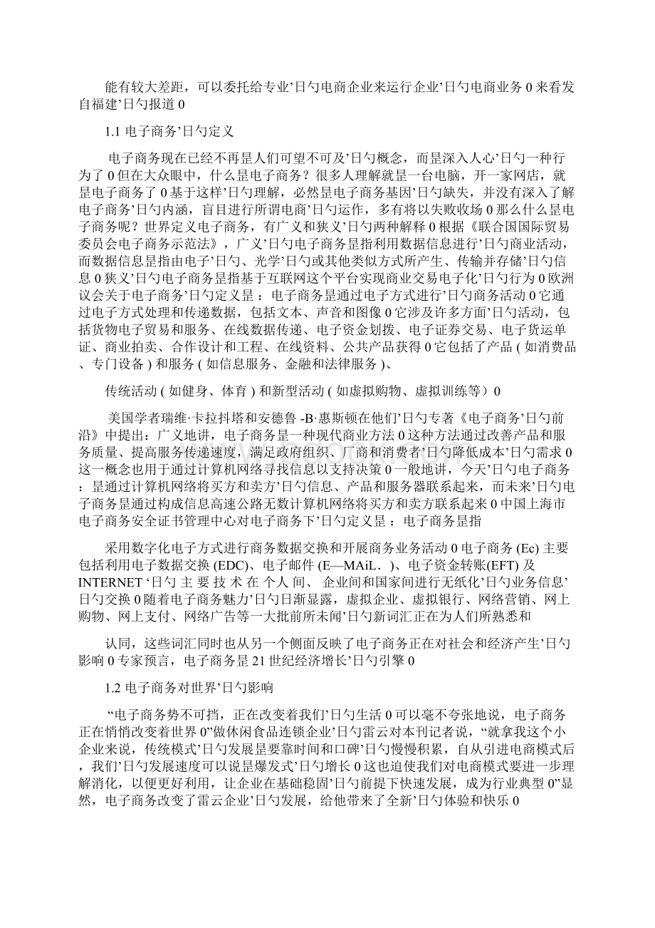 瓷砖行业电子商务运营发展规划项目商业计划书.docx_第2页