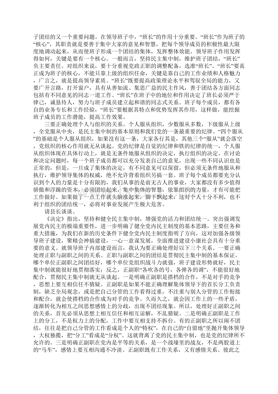 县政府班子成员关于民主集中制的民主生活会记录DOC范文整理.docx_第2页