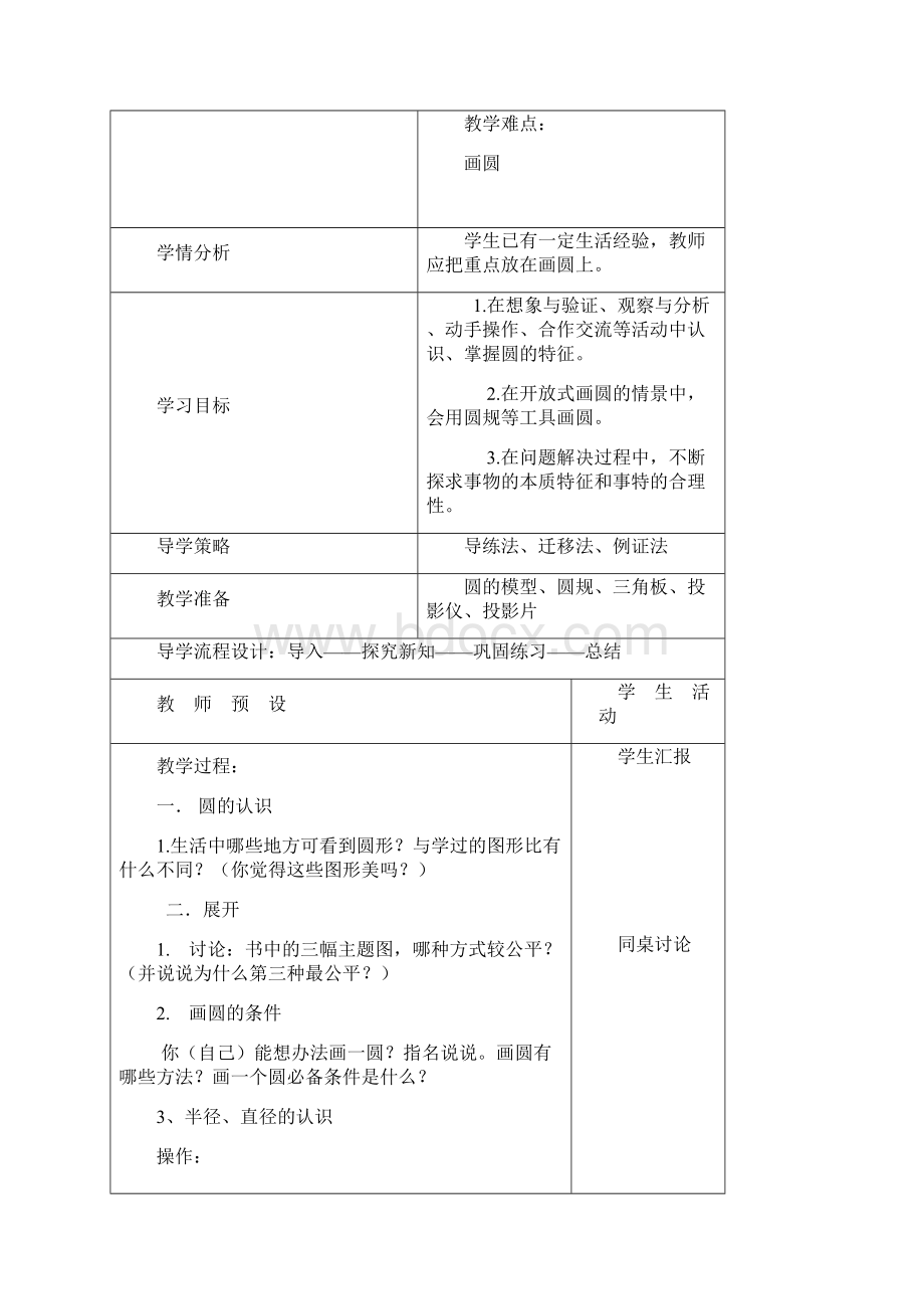 北师大版小学六年级上册数学教案第一单元.docx_第2页