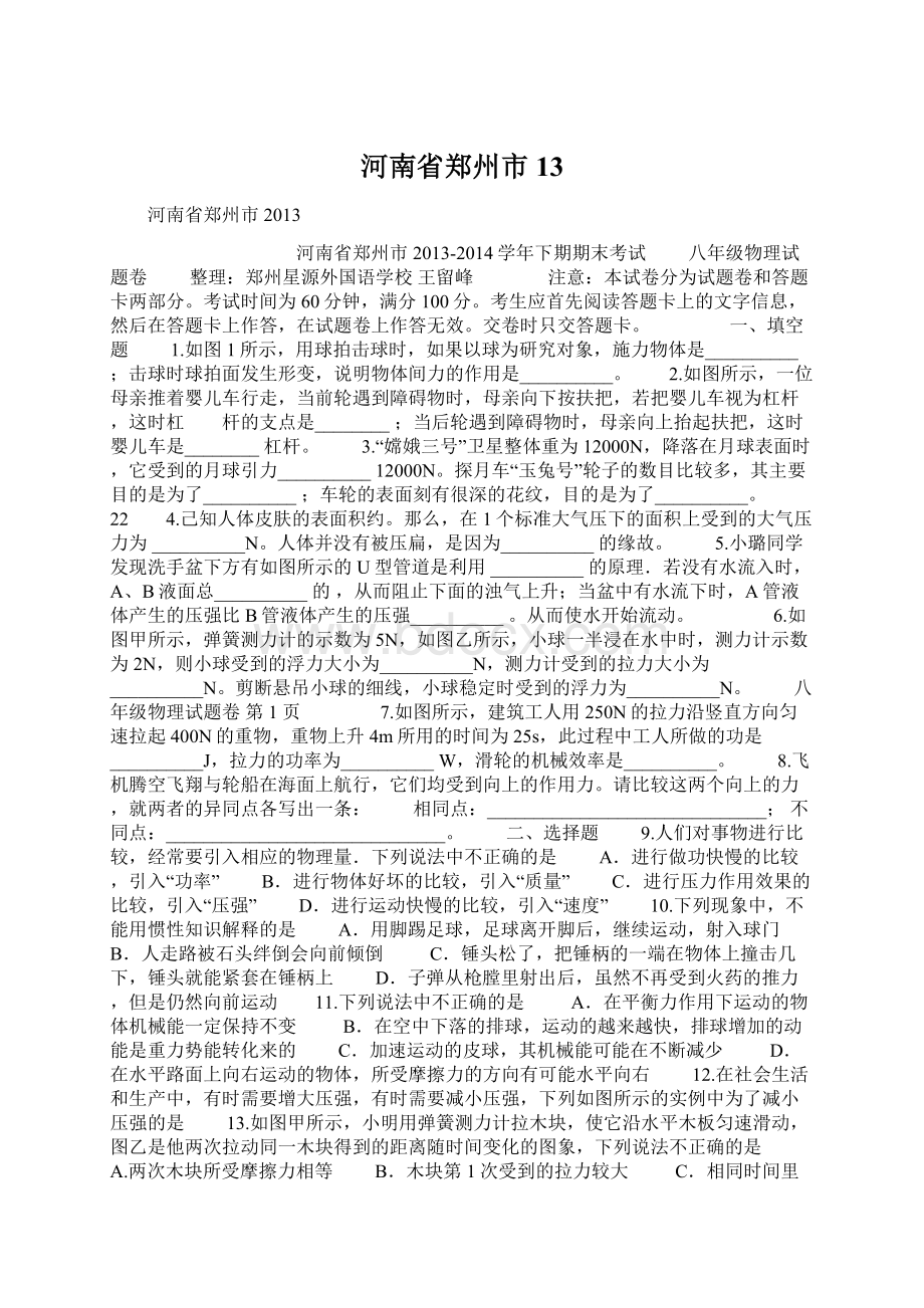 河南省郑州市13Word下载.docx