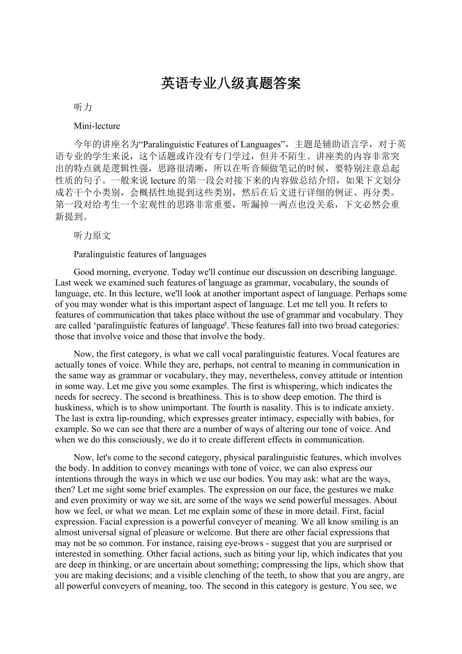 英语专业八级真题答案.docx