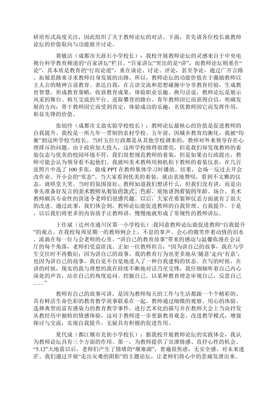 教师论坛校本研培管理的超越与创生.docx_第2页