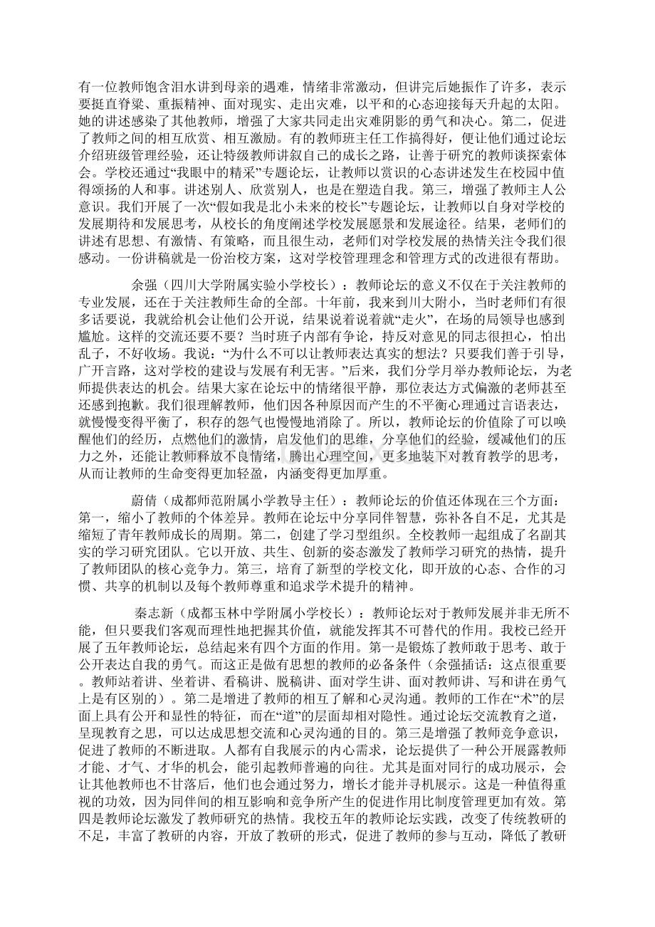 教师论坛校本研培管理的超越与创生.docx_第3页