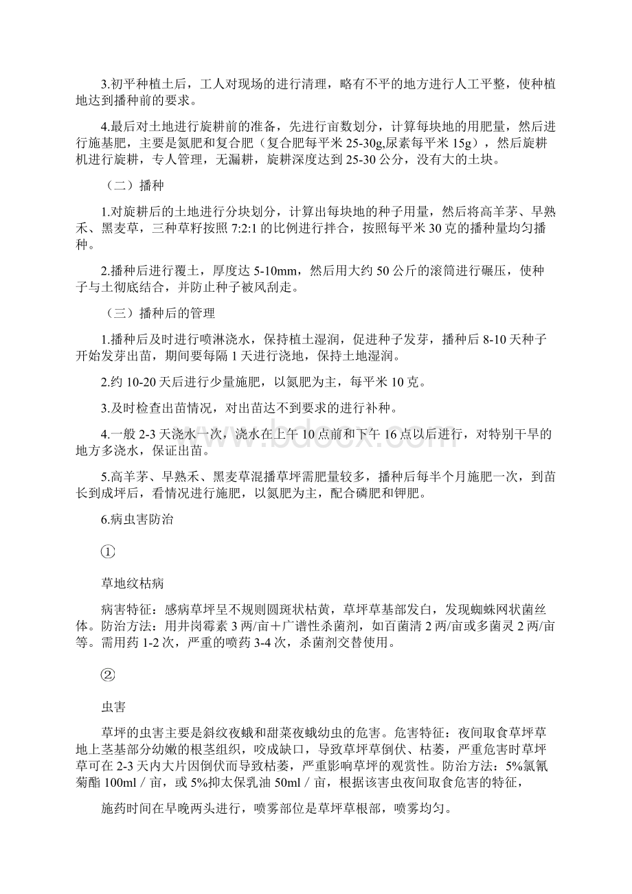 绿化工程施工总结报告.docx_第2页