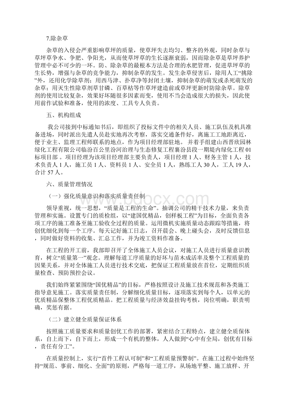 绿化工程施工总结报告.docx_第3页