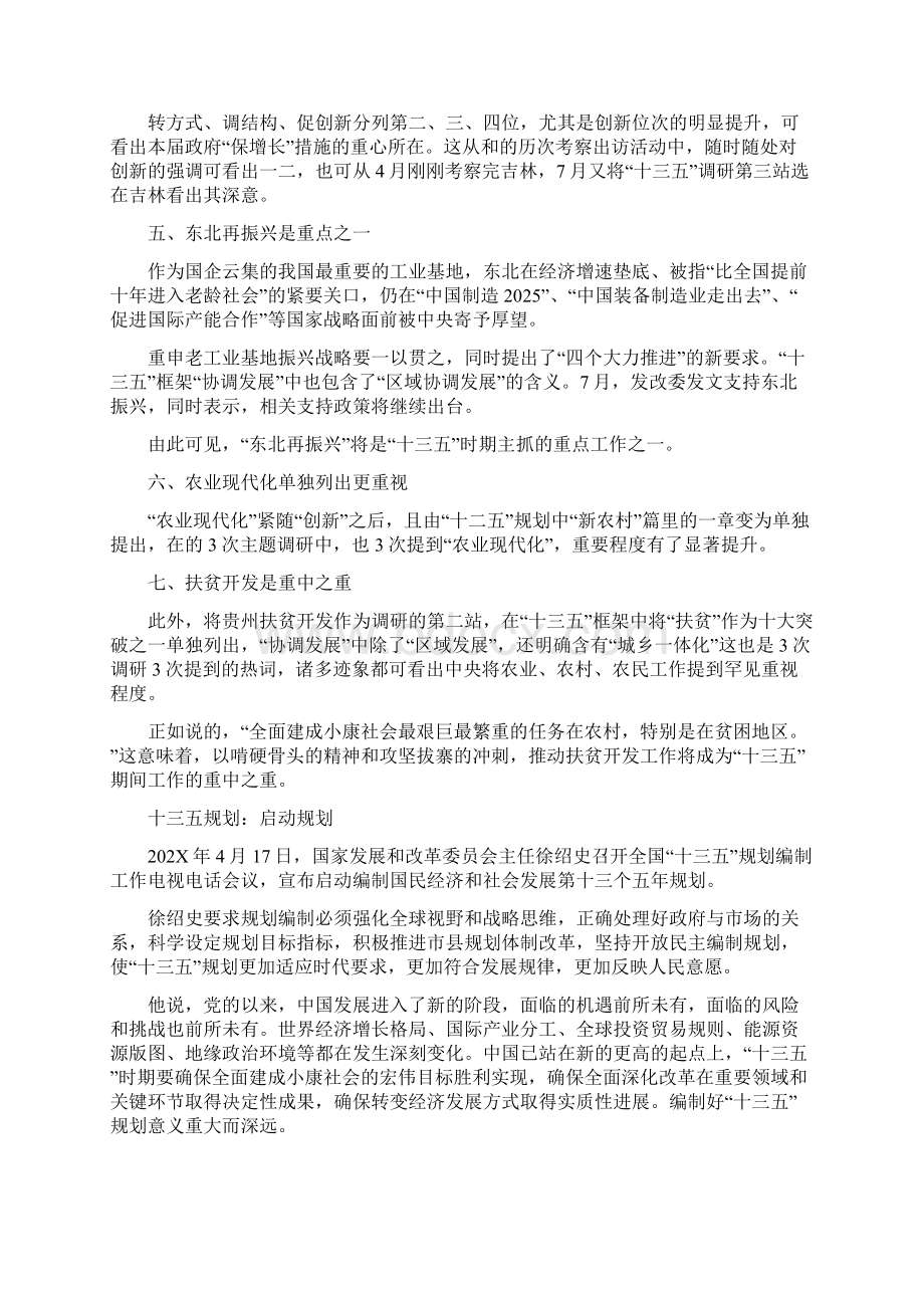 十三五规划时间基本思路.docx_第2页