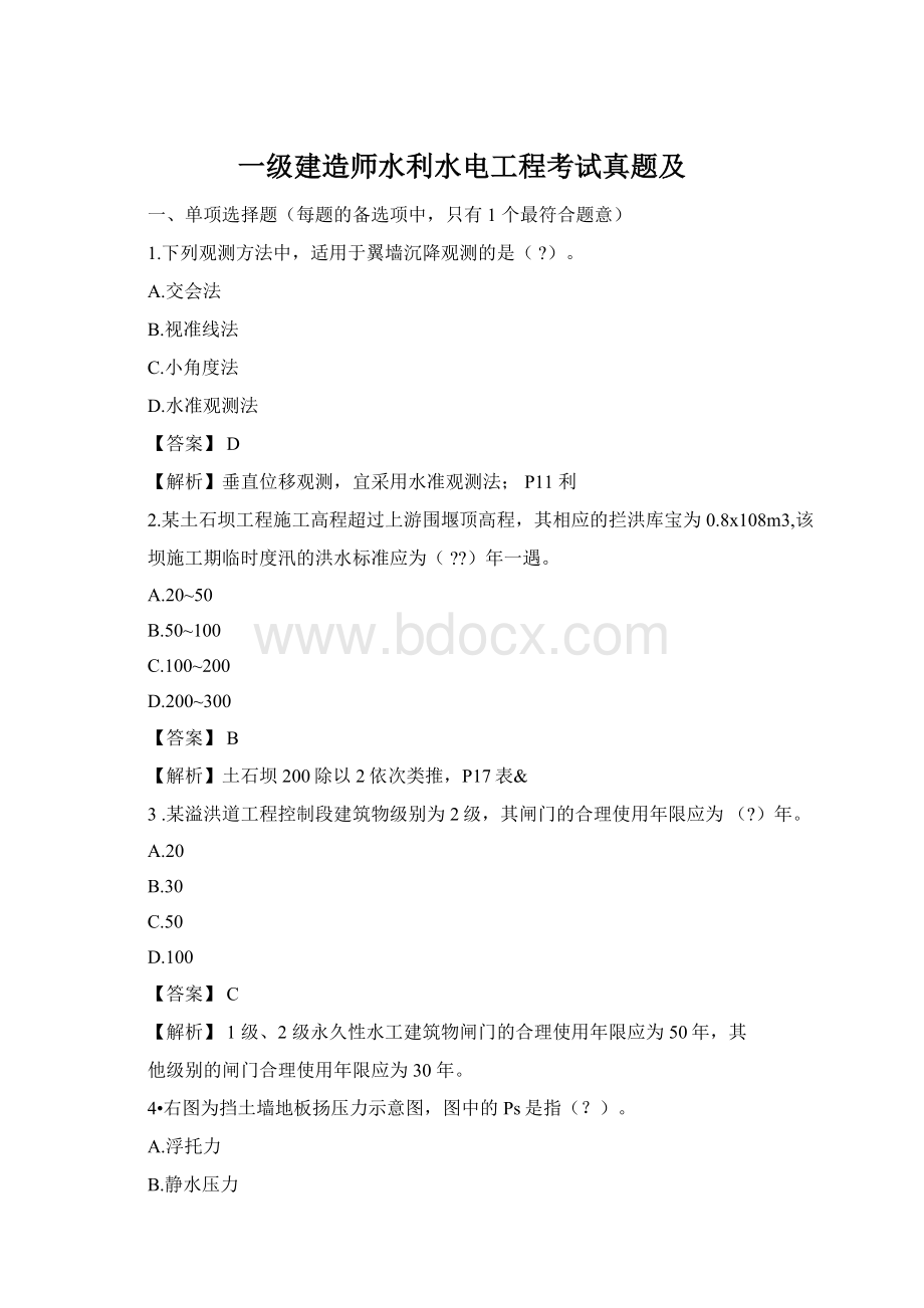 一级建造师水利水电工程考试真题及Word文档下载推荐.docx