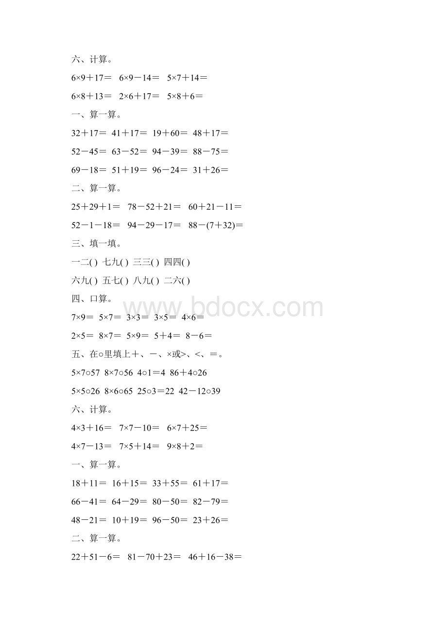 二年级数学上册期末复习题精选27Word下载.docx_第3页