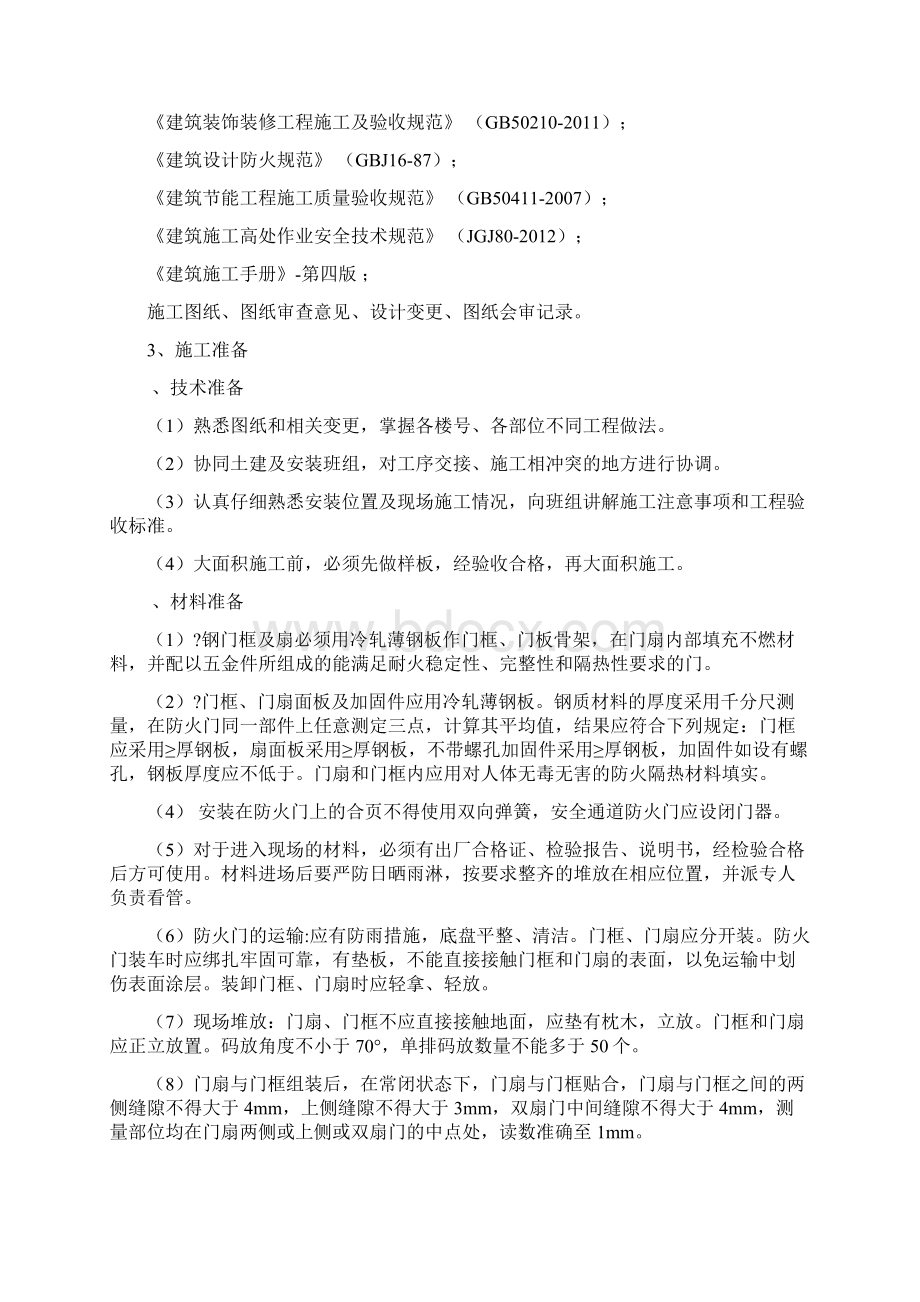 防火门安装施工方案.docx_第2页