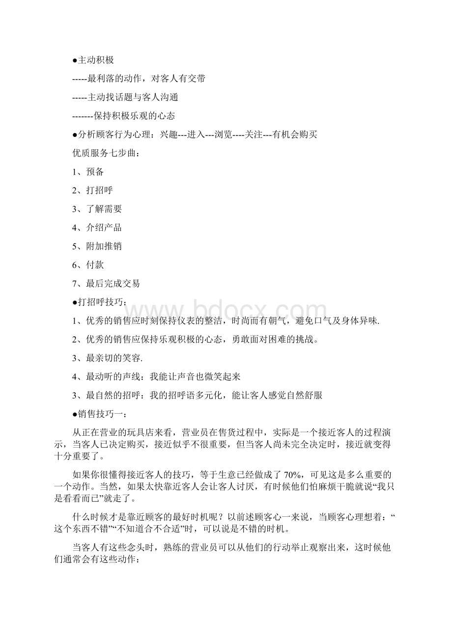 玩具销售工作总结精选多篇.docx_第2页