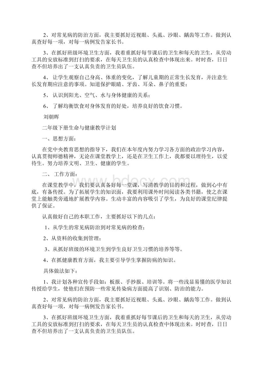 健康教育二年级下册教案Word文档下载推荐.docx_第2页