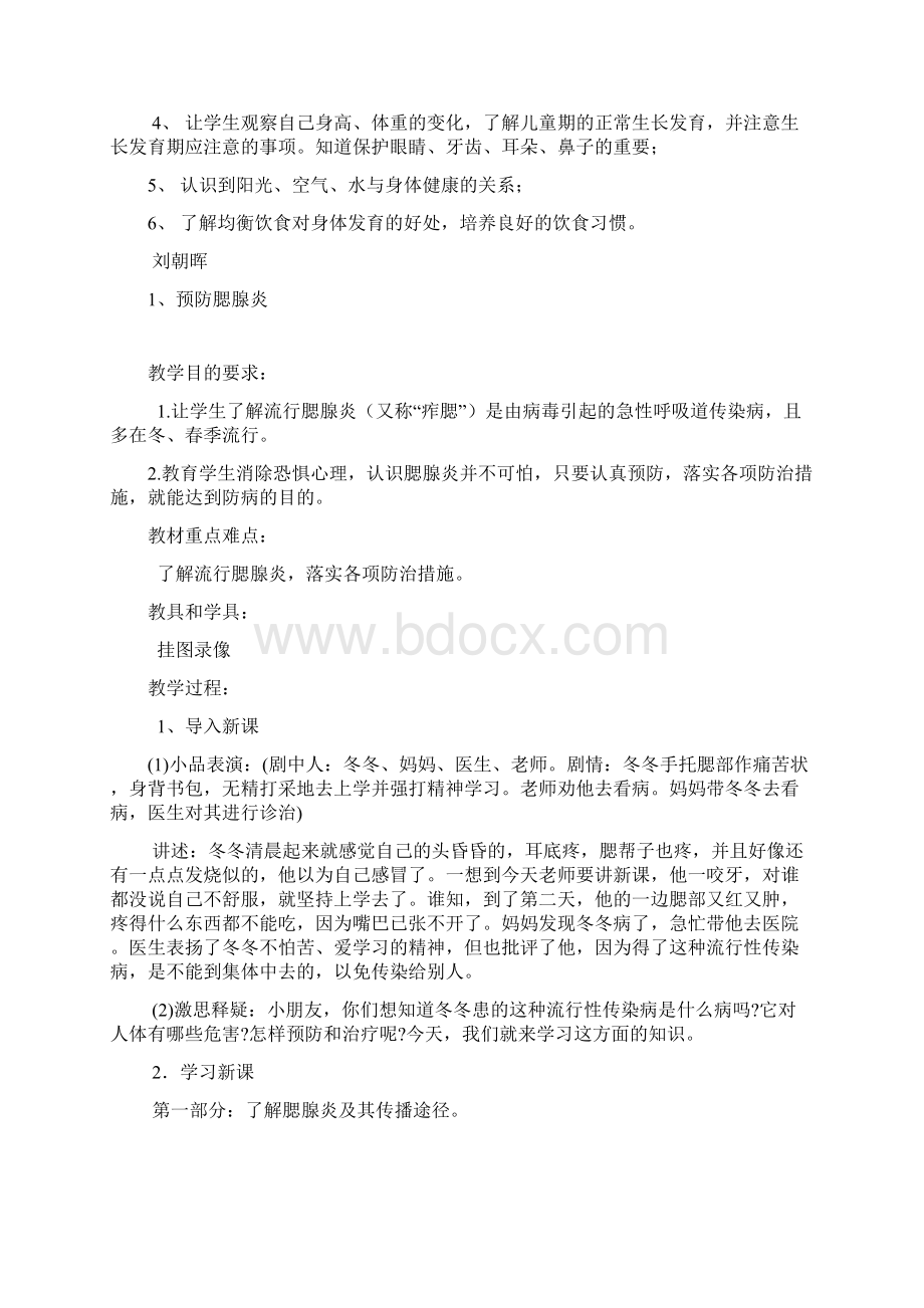 健康教育二年级下册教案Word文档下载推荐.docx_第3页