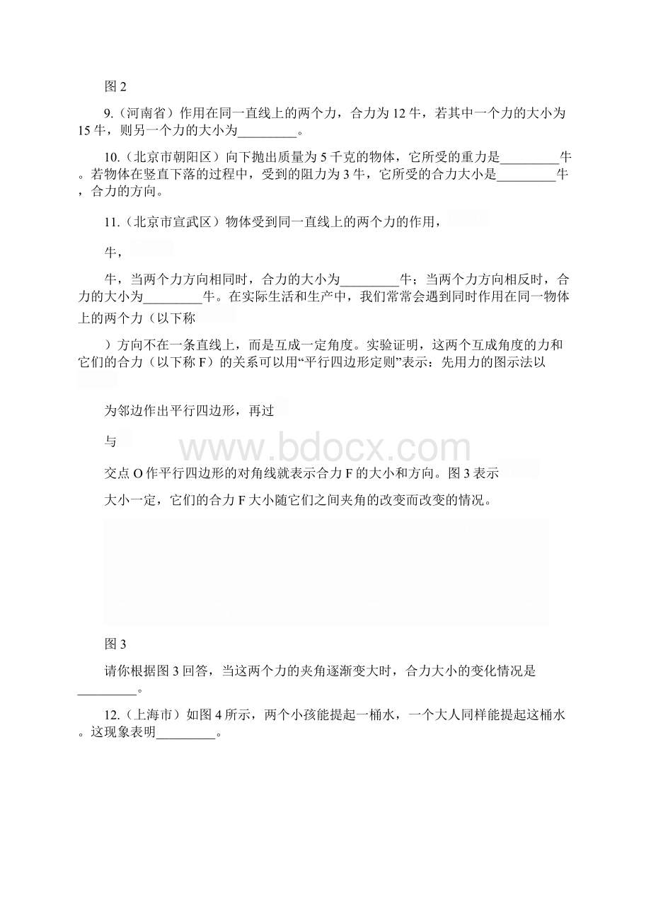 质量和密度 力 力和运动.docx_第2页