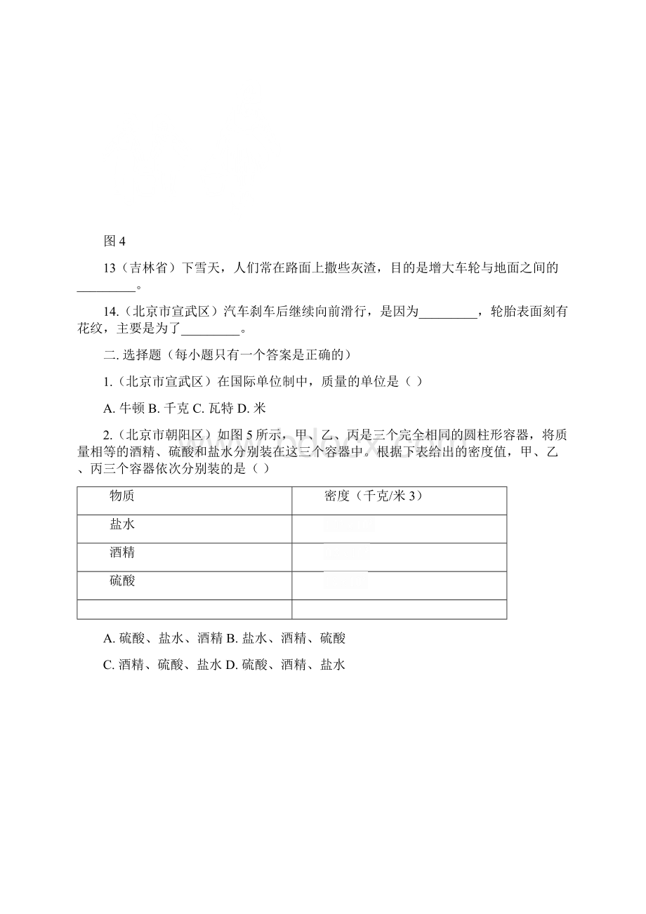 质量和密度 力 力和运动.docx_第3页