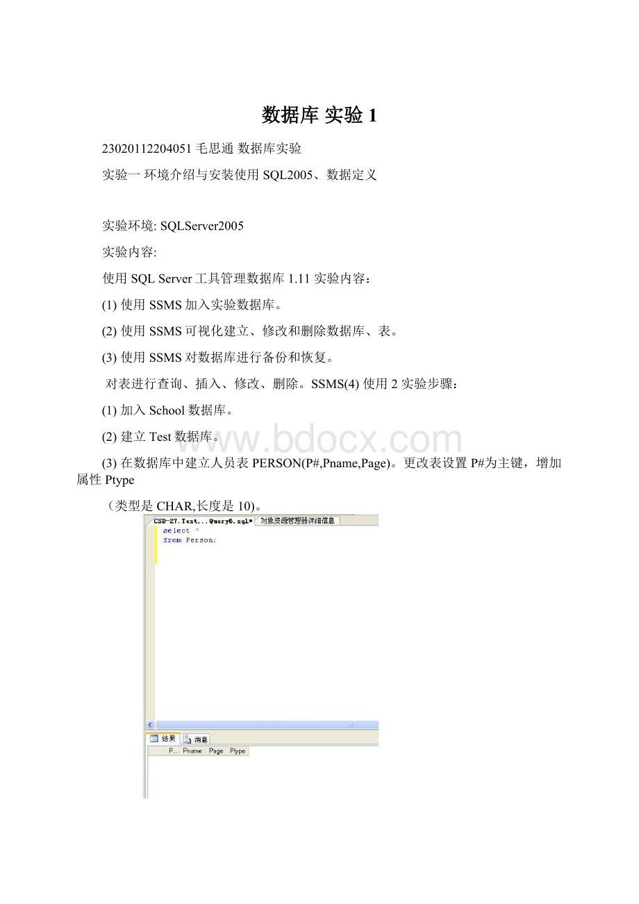 数据库 实验1Word下载.docx