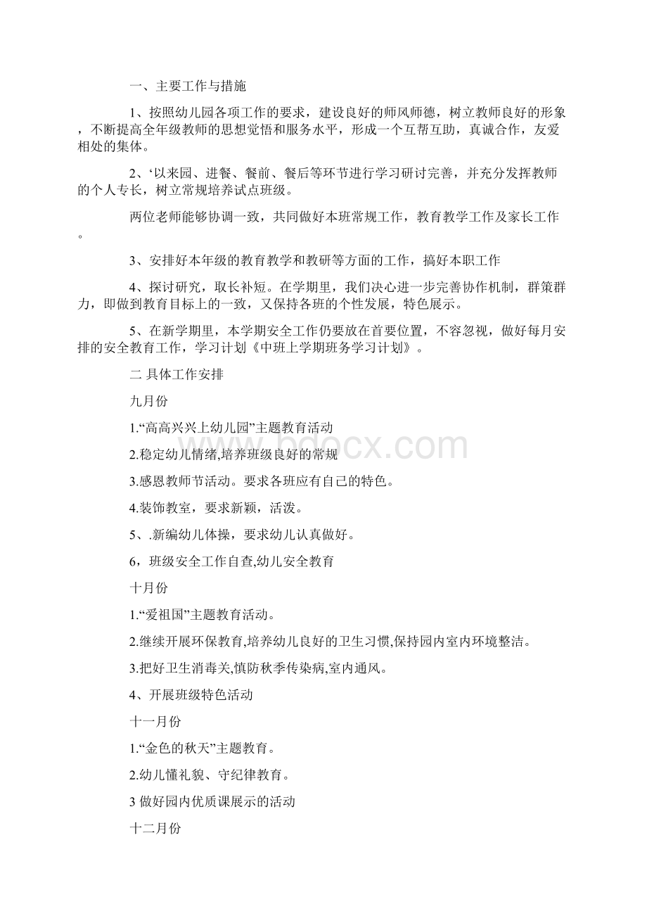 实用学期学习计划合集10篇.docx_第2页